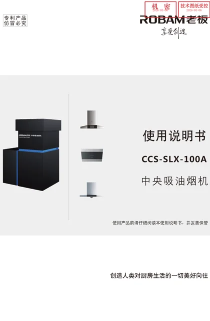 robam 老板电器CCS-SLX-100A